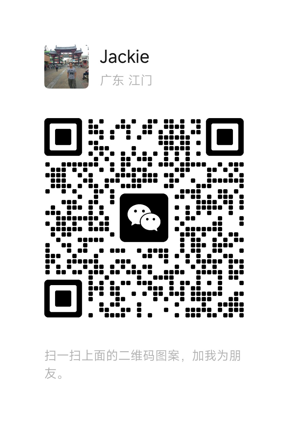 扫码联系